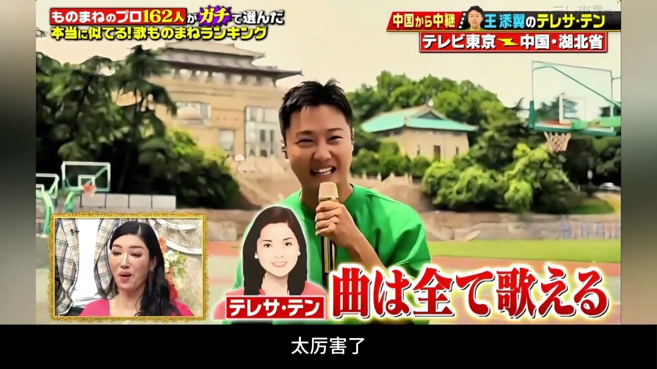 王添翼参加东京电视台《模仿秀排行榜》中文版