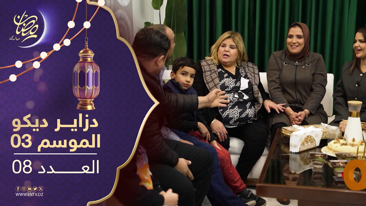 دزاير ديكو : الموسم الثالث - العدد 08 | Dzair Déco