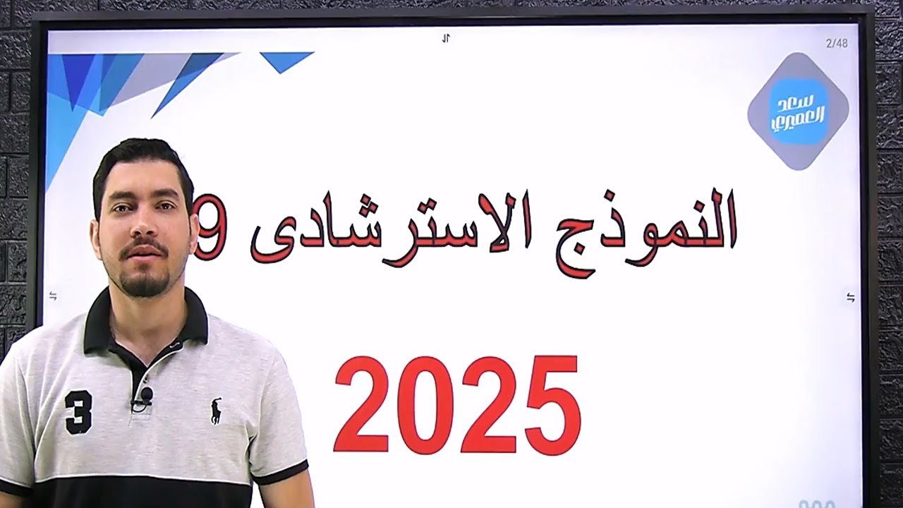 حل النموذج الاسترشادى التاسع التجريبى من الوزارة ( كيمياء ) 2025
