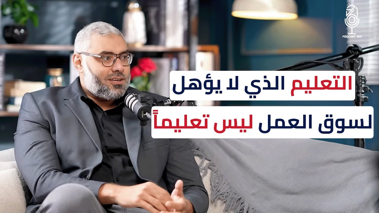 كيف يمهد التعليم الموازي الطريق لمستقبل أبنائنا مع د. محمد كحيل