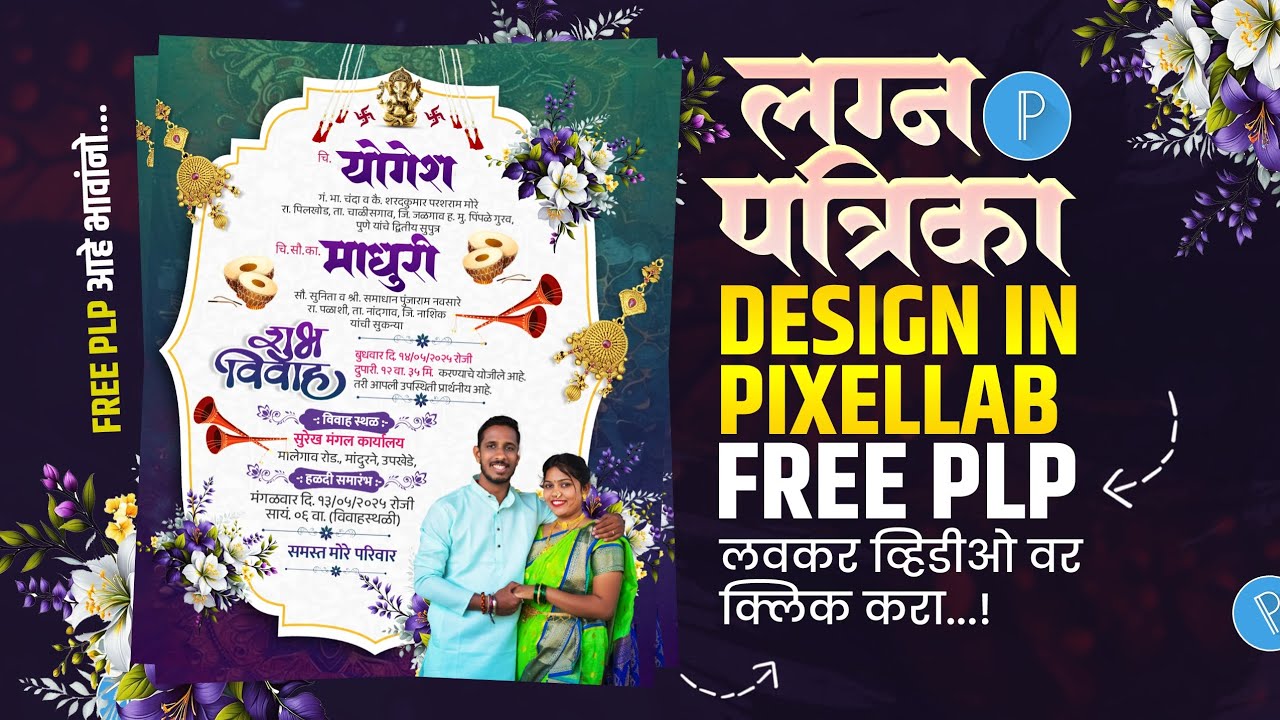 Trending Marathi Lagna Patrika | Marathi Lagna Patrika Editing in Pixellab | Free Plp