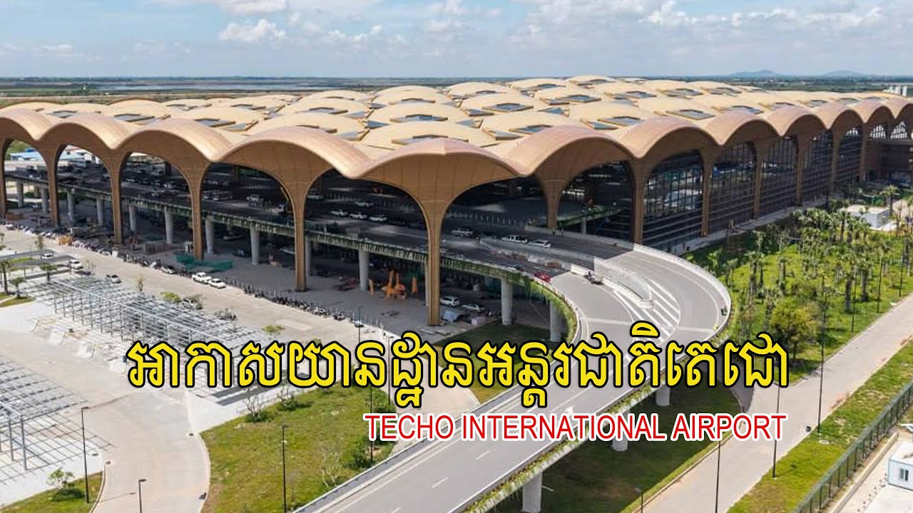 ព្រលានយន្តហោះភ្នំពេញថ្មី Techo International Airport