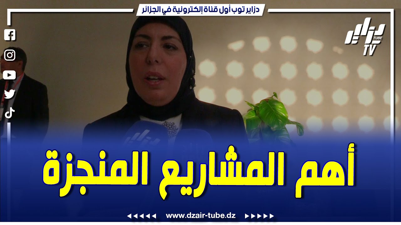 #شاهد...أهم #المشاريع المنجزة خلال سنة 2024 ... وزيرة الرقمنة و الإحصائيات مريم بن ميلود تكشف ...