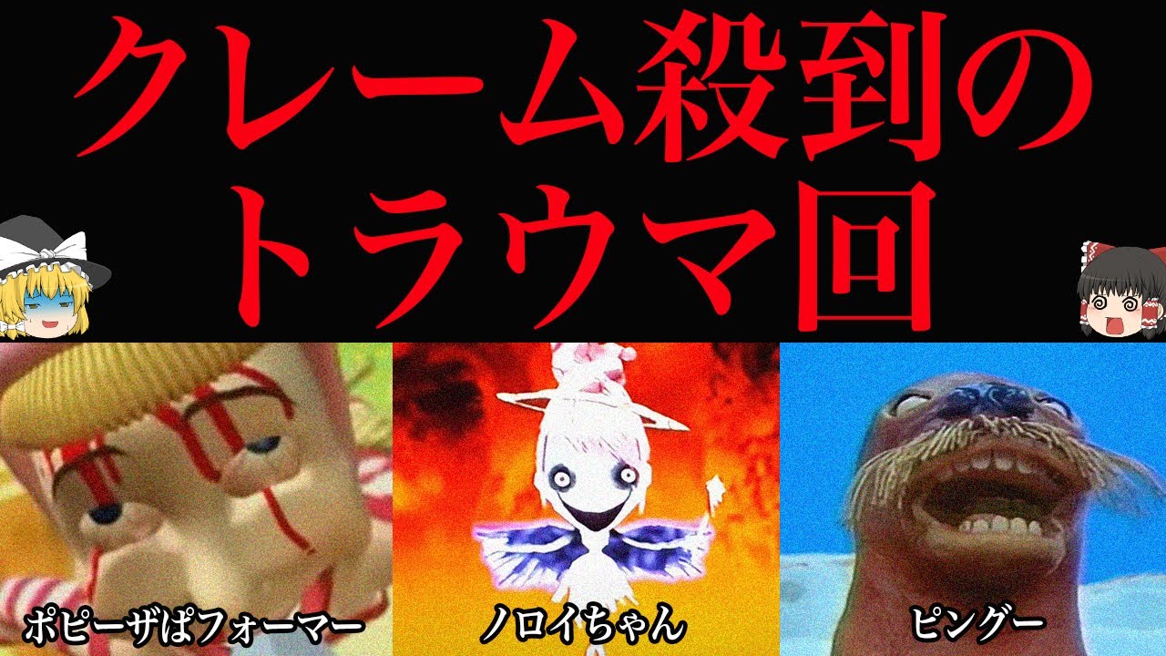 【ゆっくり解説】苦情殺到で放送禁止に。子供向けアニメのトラウマ回7選【閲覧注意】