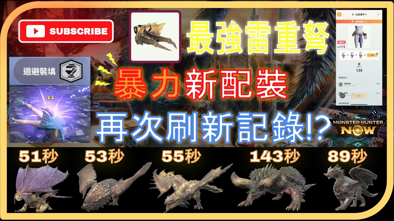 【G10-5金獅子重弩】最凶迴填配裝!? 連勇猛都不用! 最強⚡️重弩 |  #MonsterHunterNow | #モンハンnow  | #ラージャンヘビィボウガン | #RajangHBG
