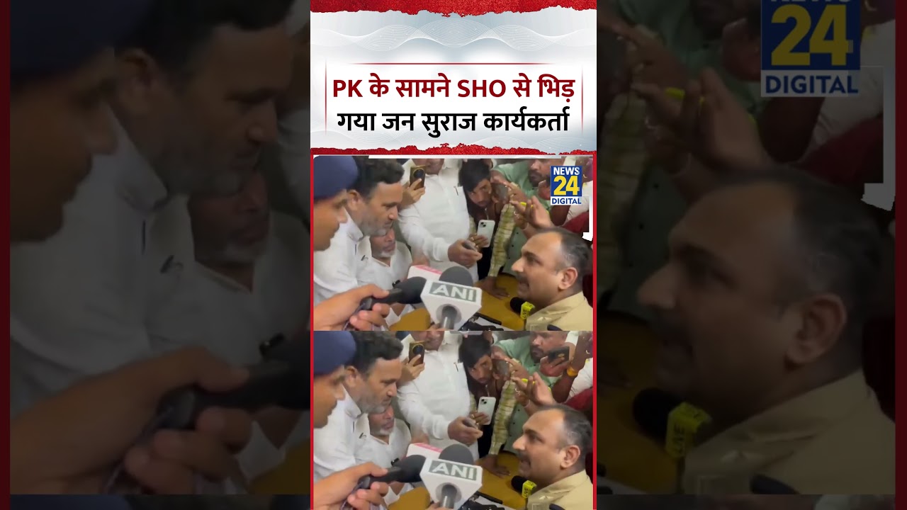 Jan Suraaj worker clashes with SHO Rituraj Singh in front of Prashant Kishor amidst Bankipur by-e...