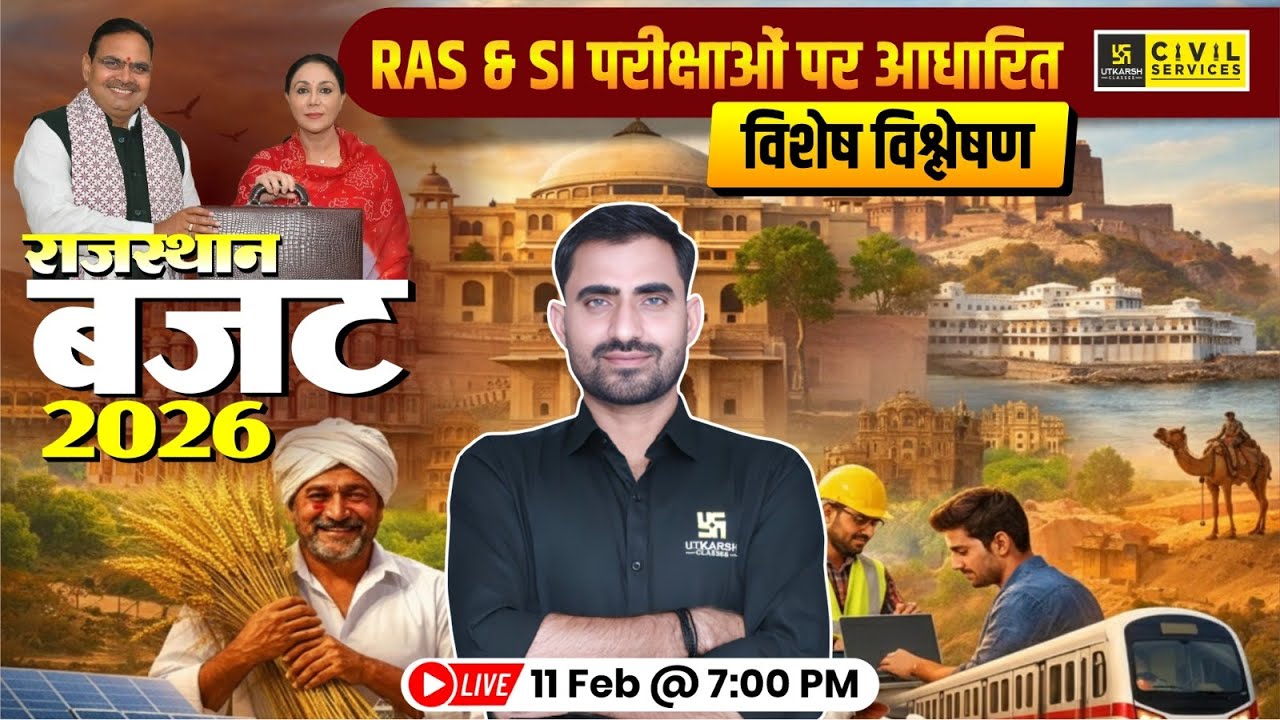 Rajasthan Budget 2026 | Rajasthan Budget Summary For RAS & SI Exam | Bhupendra Sir