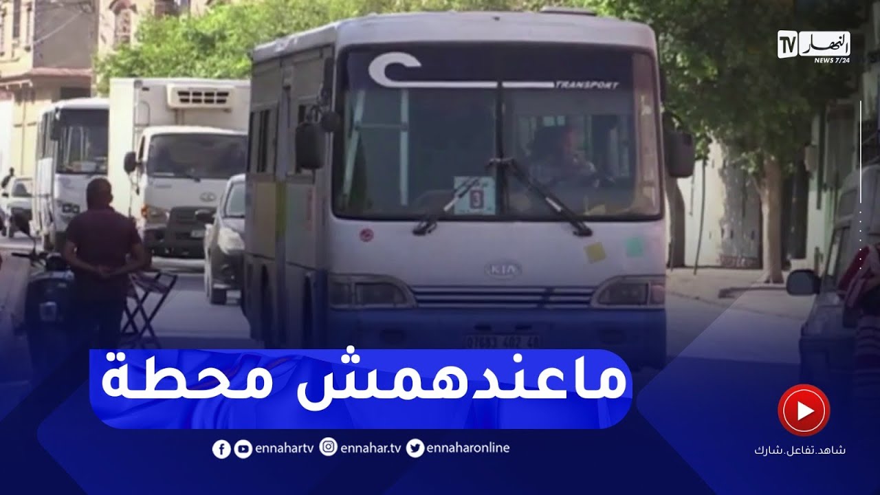 غليزان : فوضى النقل الحضري بعاصمة الولاية..مطالب بتنظيم حركة خطوط النقل