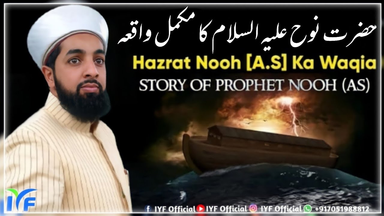 Hazrat Nooh (AS) Ka Waqah- Story Of Prophet Nooh (AS) By Er. Umer Attari @iyfofficial12