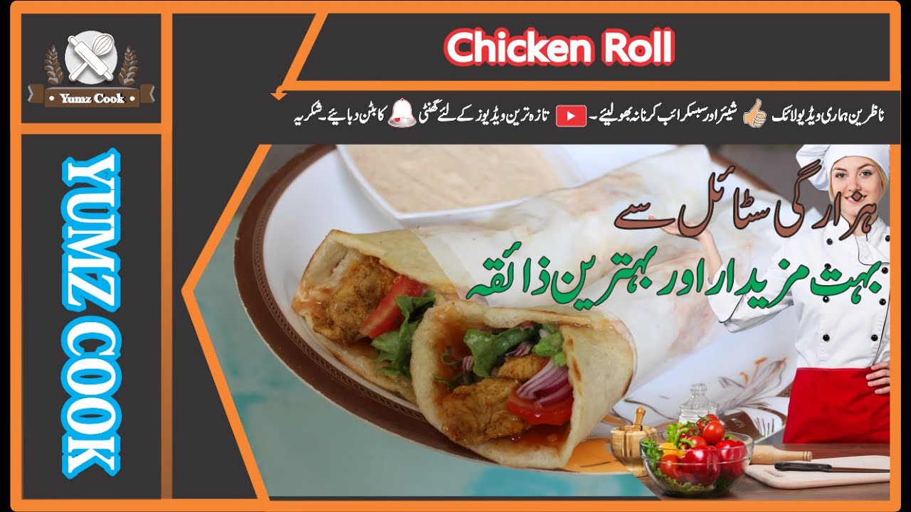 Chicken Roll I Chicken Roll Paratha I Crispy Chicken Roll I چکن رول