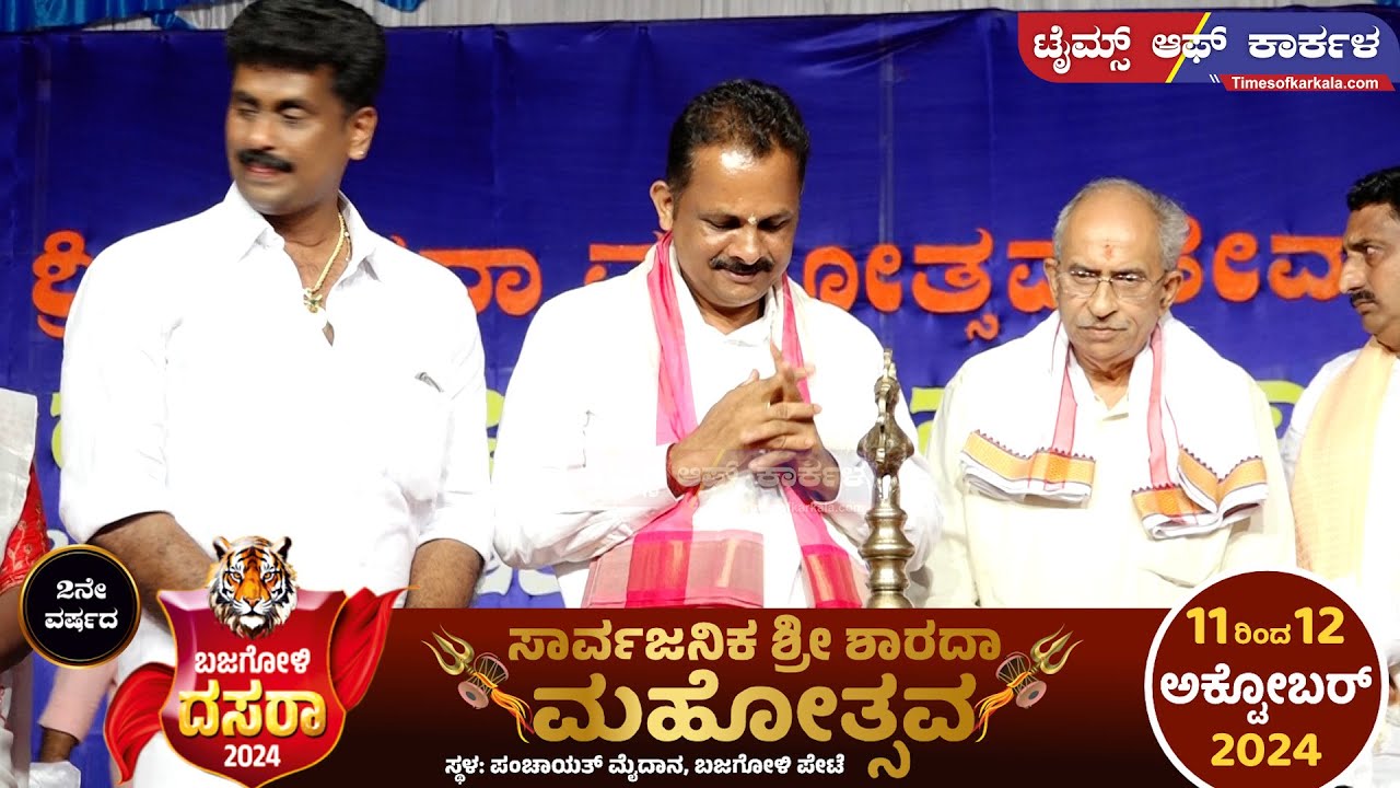 Day 1 Bajagoli Dasara Live ಬಜಗೋಳಿ ದಸರಾ ಸಭಾ ಕಾರ್ಯಕ್ರಮ  Times of karkala