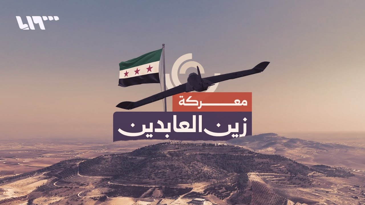 معركة جبل زين العابدين.. أصعب معارك عملية ردع العدوان