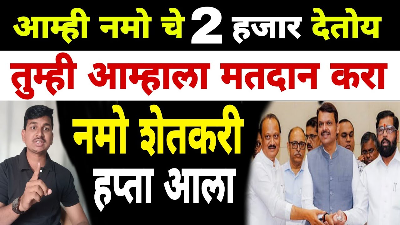 नमो चे 2 हजार घ्या आणि मतदान करा | Dnyaneshwar Kharat Patil
