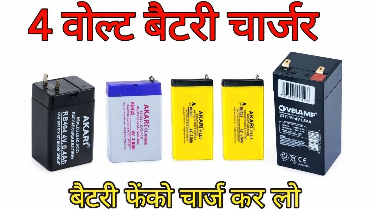 how to make battery charger || how to make 4 volt battery charger 