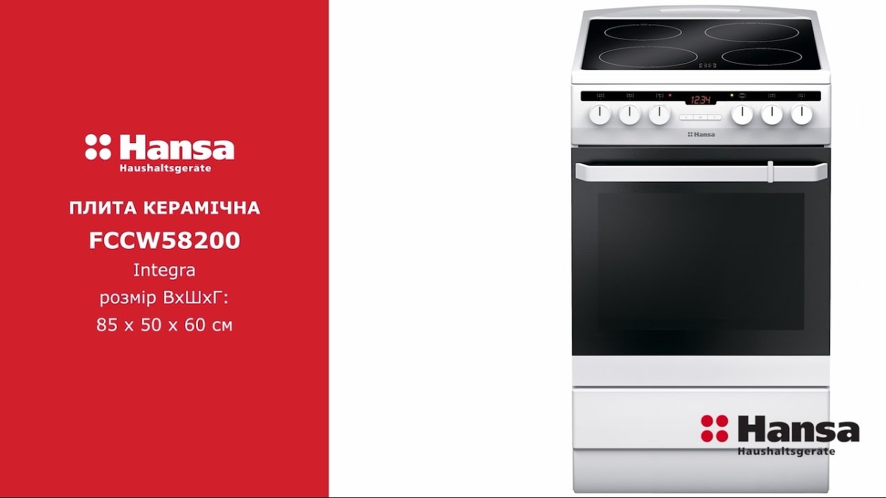 Плита керамічна  HANSA FCCW58200