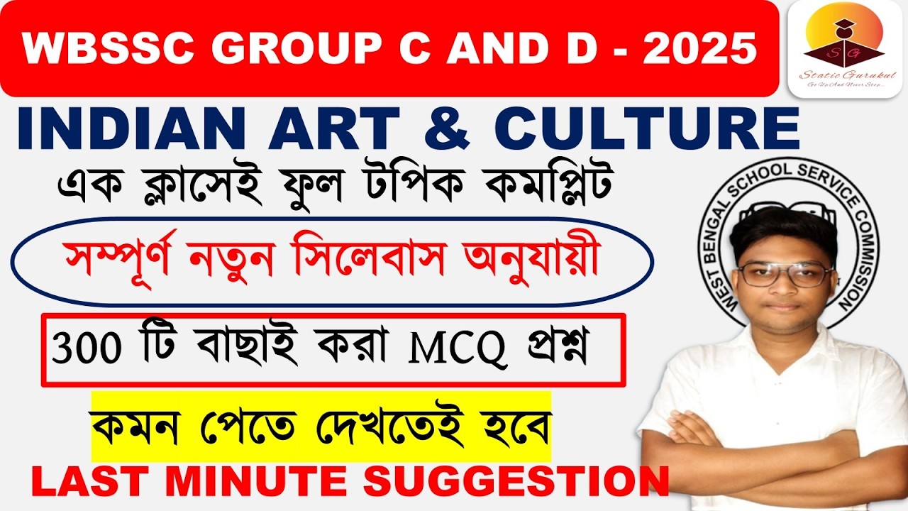 300+ INDIAN  ART & CULTURE LAST MINUTE SUGGESTION WBSSC GROUP C AND D STATIC GURUKUL NEW SYLLABUS