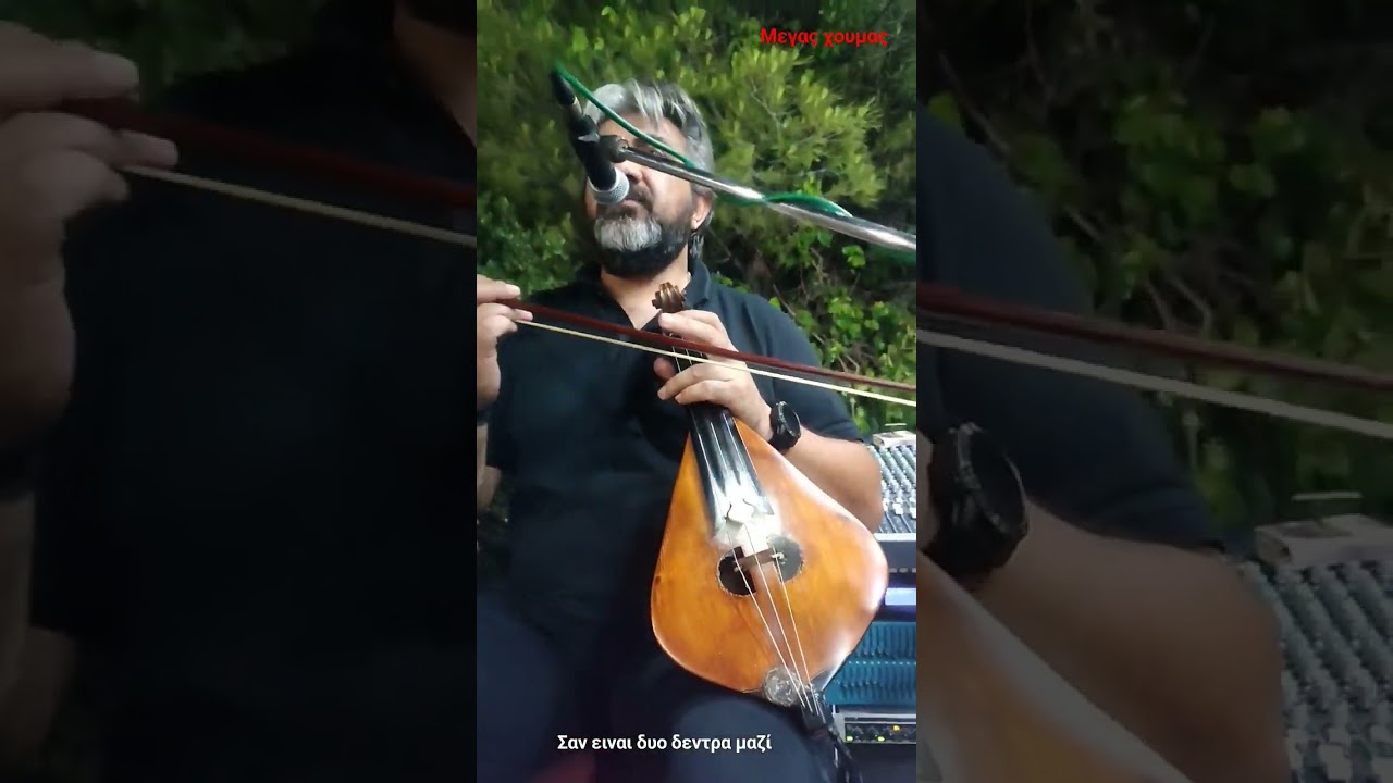 Σαν είναι δύο δέντρα μαζί Χουμάς 