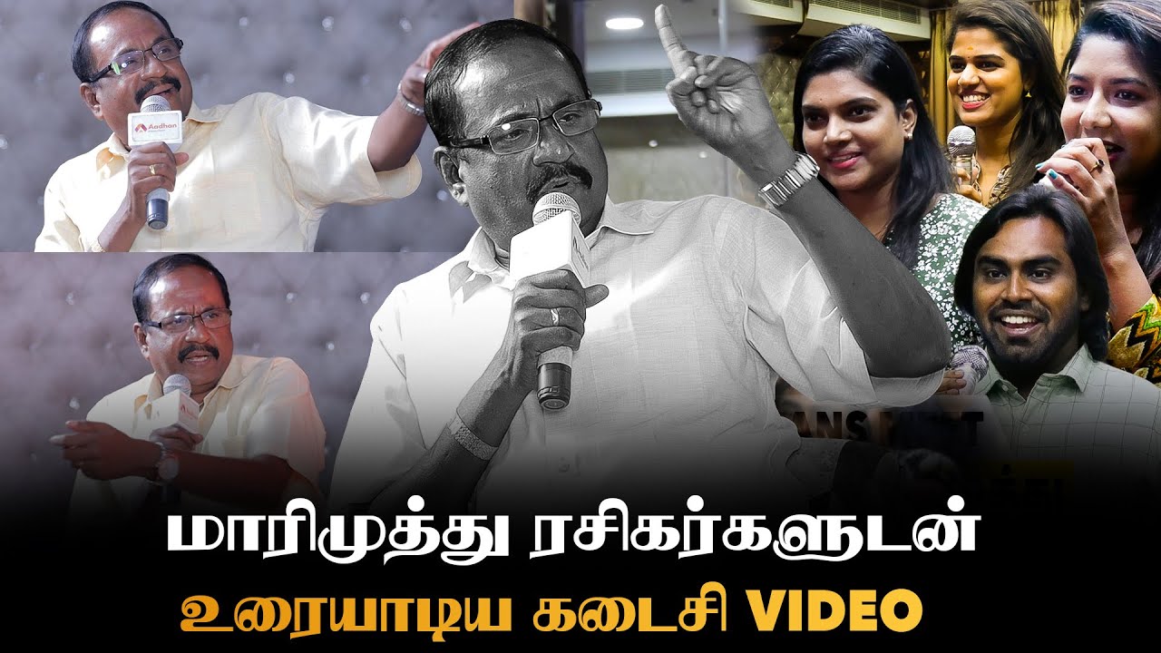 Marimuthu Vs Fans | Marimuthu Last Interview | Emotional Moments | Aadhan Cinema