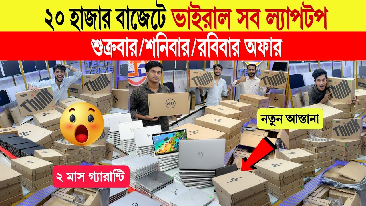 Laptop🔥Price in Bangladesh 2025 | Best Gaming Laptop Price | HP, Dell, Asus, Lenovo Laptop Price bd