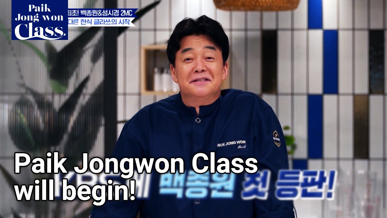 Paik Jongwon Class will begin! (Paik Jong-won Class) | KBS WORLD TV 210805