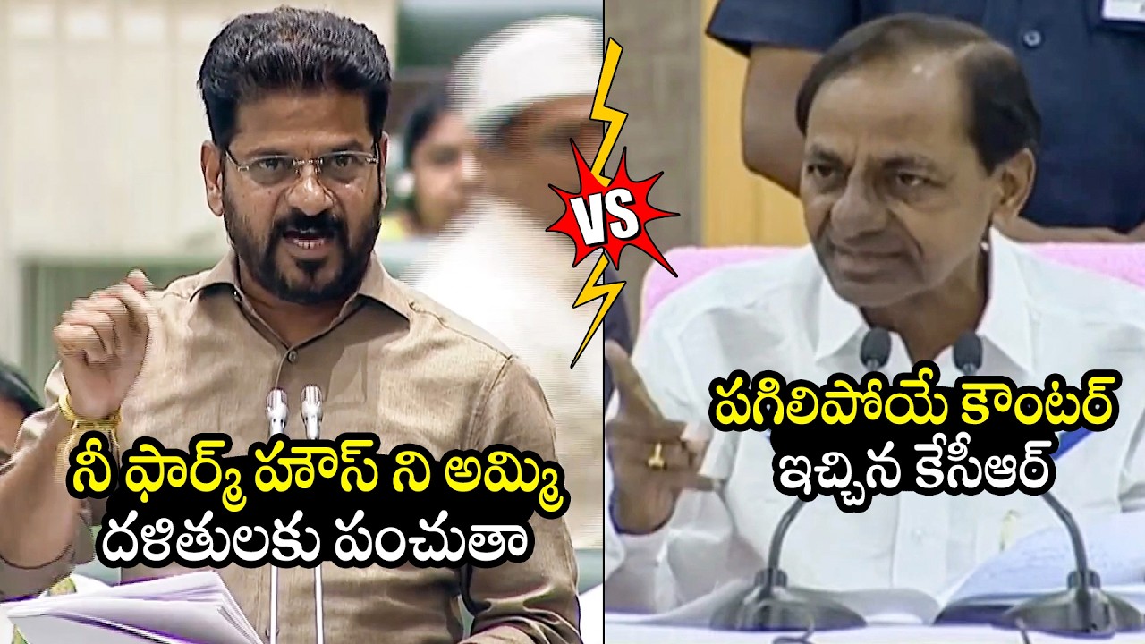 Heated Argument Between CM Revanth Reddy Vs KCR | BRS | Telangana News | BTV Daily
