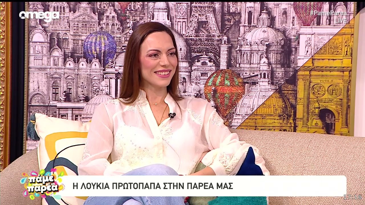 Λουκία Πρωτοπαπά: «Προσπαθώ να κρατώ την ψυχραιμία μου και για μένα και για τα παιδιά μου»