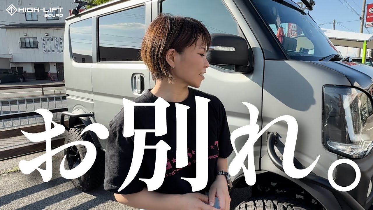 さよなら、みみりぃ。