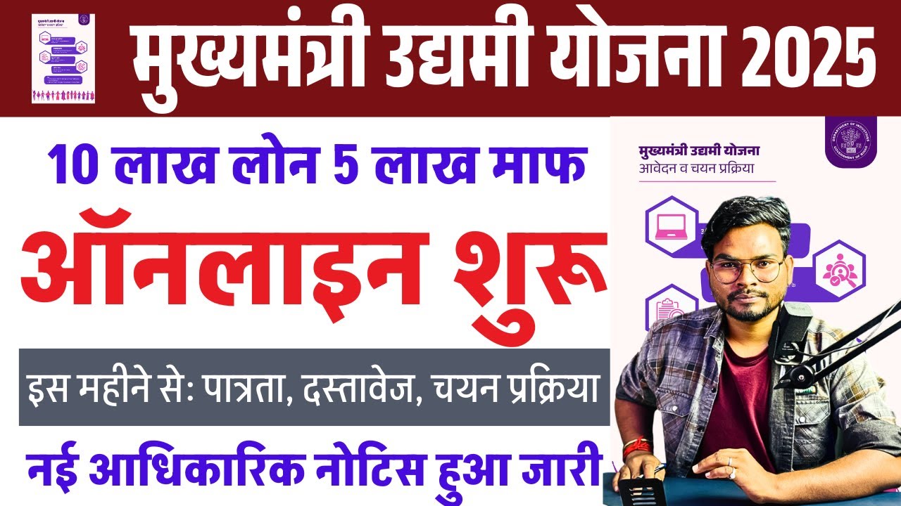 Bihar Udyami Yojana 2025 Apply Online Date Documents List, Eligibility & Selection Notice जारी!