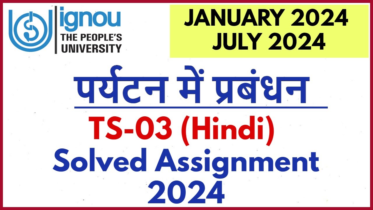 TS-03 Solved Assignment 2024 ii Hindi