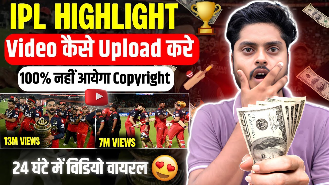 IPL 🏏 Highlights video कैसे Download करें | Copyright नहीं आयेगा 100 %