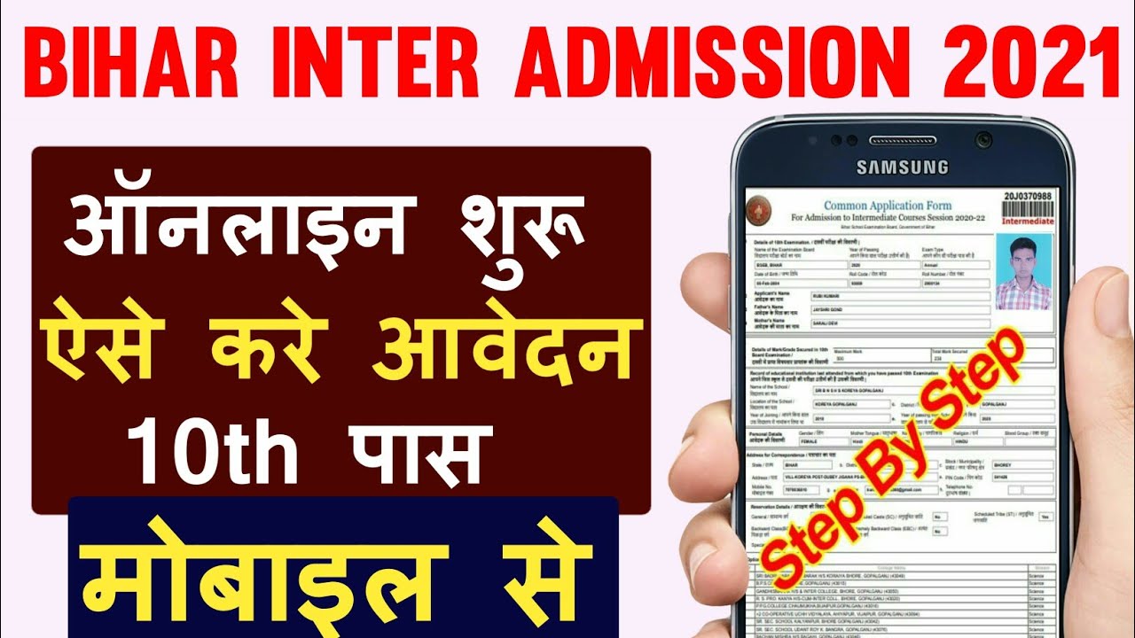 BIHAR INTER Admission Online Form 2021 Kaise Bhare | OFSS Bihar Admission 2021 Intermediate