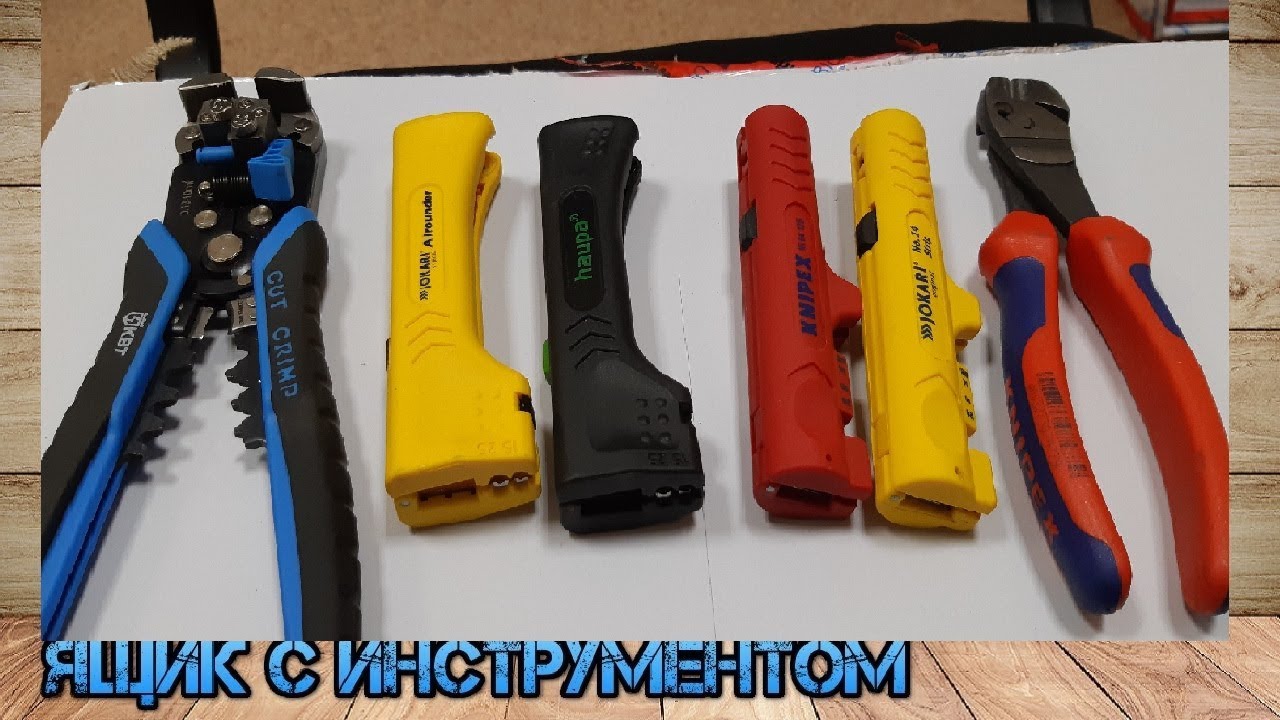 Универсальный стриппер Knipex Haupa Jokari. Снятие изоляции с круглого и плоского кабеля.