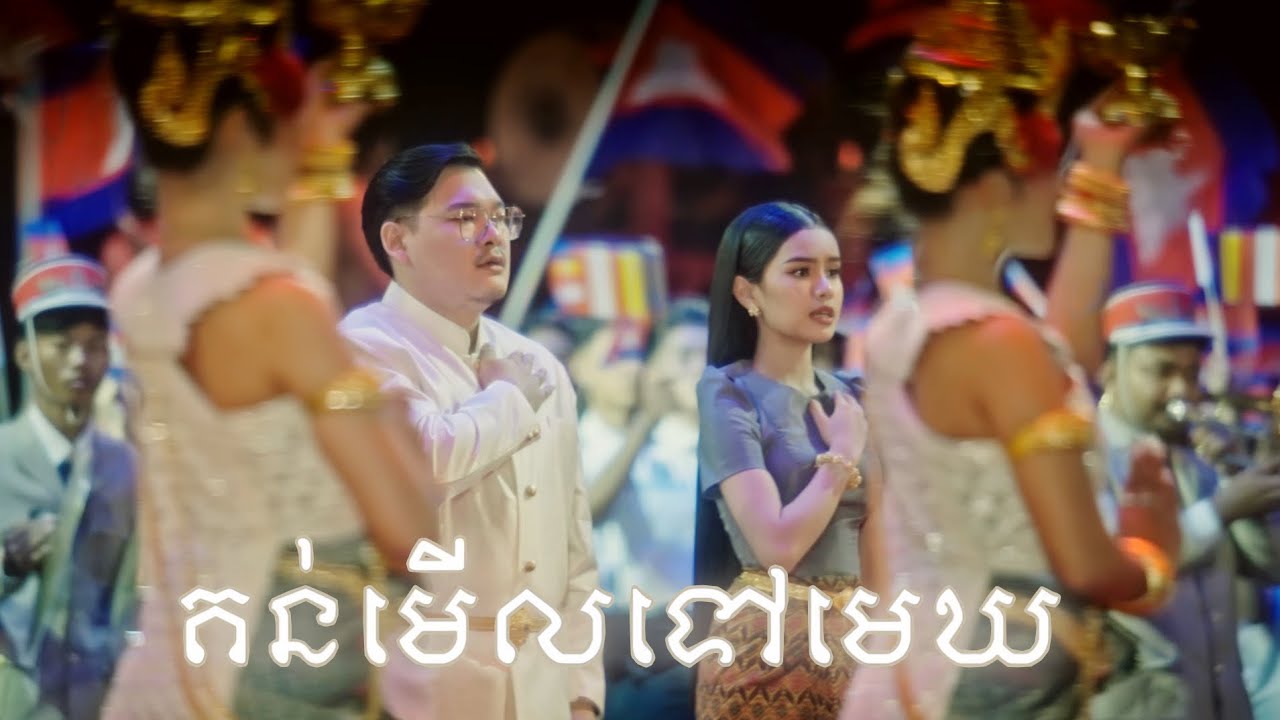 គន់មើលទៅមេឃ - ល្អហួស