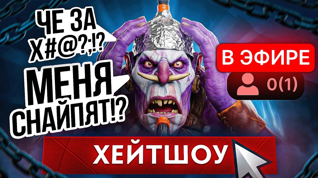 ХЕЙТШОУ: НАЙДЁМ ДАЖЕ НА ФОНТАНЕ 🔥 Dota 2