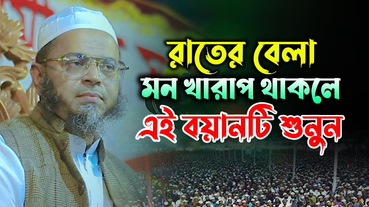 Maulana Nasir uddin ansari new bangla waz 2023 নাসির উদ্দিন আনসারী নতুন ওয়াজ 2023 Ahnaf tv bd