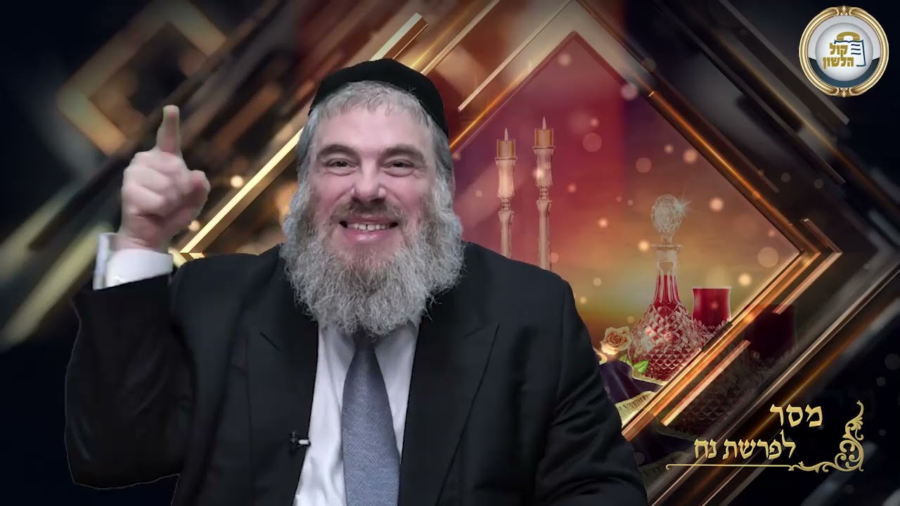 מסר לפרשת נח   הכח שנמצא בך   הרב ישראל רוט