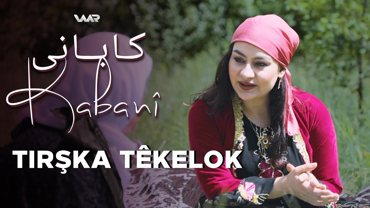 Kabanî - Tirşka Têkelok | کابانی - تڕشكا تێكەلۆك