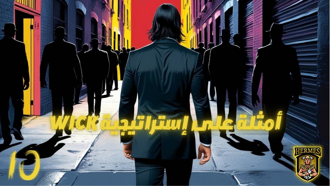 أمثلة على إستراتيجية 