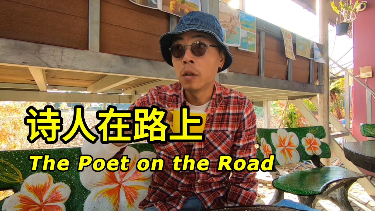 穷凶极饿，离开金三角继续上路 | 泰国旅游 | 老挝 | 金三角 | 缅甸 | 清莱 | on the road | -「环游泰国13」