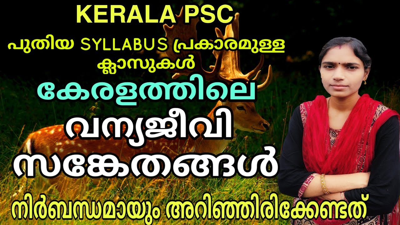 Wild Life Sanctuaries In    Kerala|വന്യജീവി സങ്കേതങ്ങൾ |Kerala Psc Gk|New Syllubus Based Class|