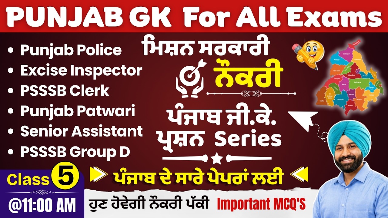 Punjab GK for All Exams | Punjab GK for PSSSB | Punjab GK for Punjab Police | Punjab GK for patwari