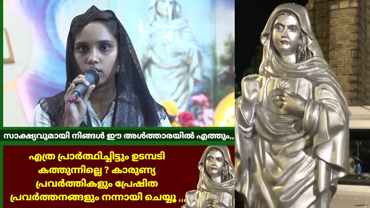 എത്ര പ്രാർത്ഥിച്ചിട്ടും ഉടമ്പടി കത്തുനില്ലെ ?സാക്ഷ്യവുമായി നിങ്ങൾ ഈ അൾത്താരയിൽ തന്നെ എത്തും !!