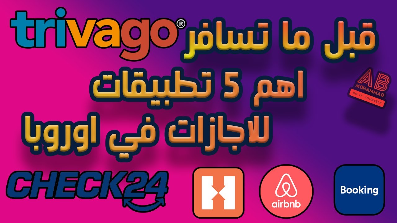 قبل ما تحجز للاجازة- افضل خمس تطبيقات في المانيا واوروبا - شاهد الفيديو