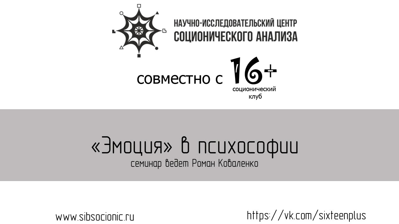 Психософия: Эмоция