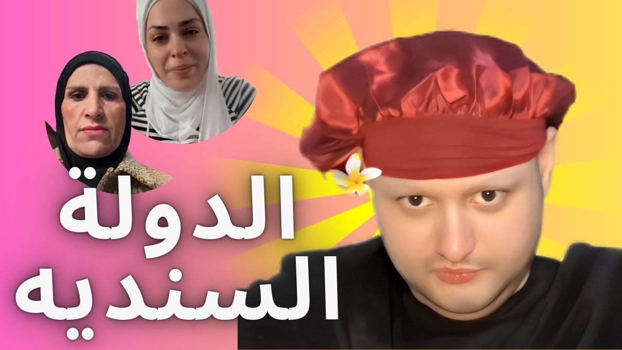 لايف بث سند قطيشات و مشكلته مع ام نمر وتسريب رقمها واسرارها على #تيك_توك