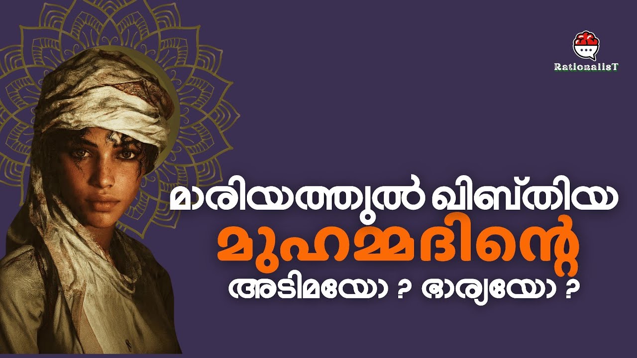 ആരായിരുന്നു മാരിയത്തുൽ ഖിബ്തി? | Who was mariyathul khibthia