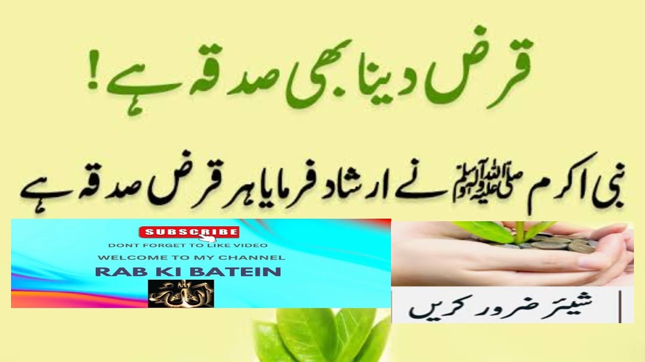 Qarz ka bayan || Qarz ada krne Ki dua || Qarzdar Ki saza || zaroratmand ko qarz dene ka sawab.#allah