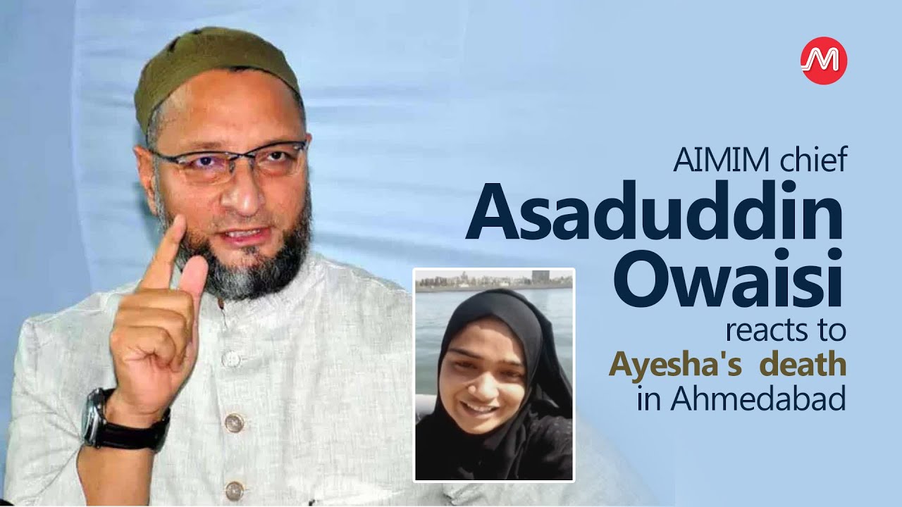 AIMIM chief Asaduddin Owaisi reacts to Ayesha's death in Ahmedabad