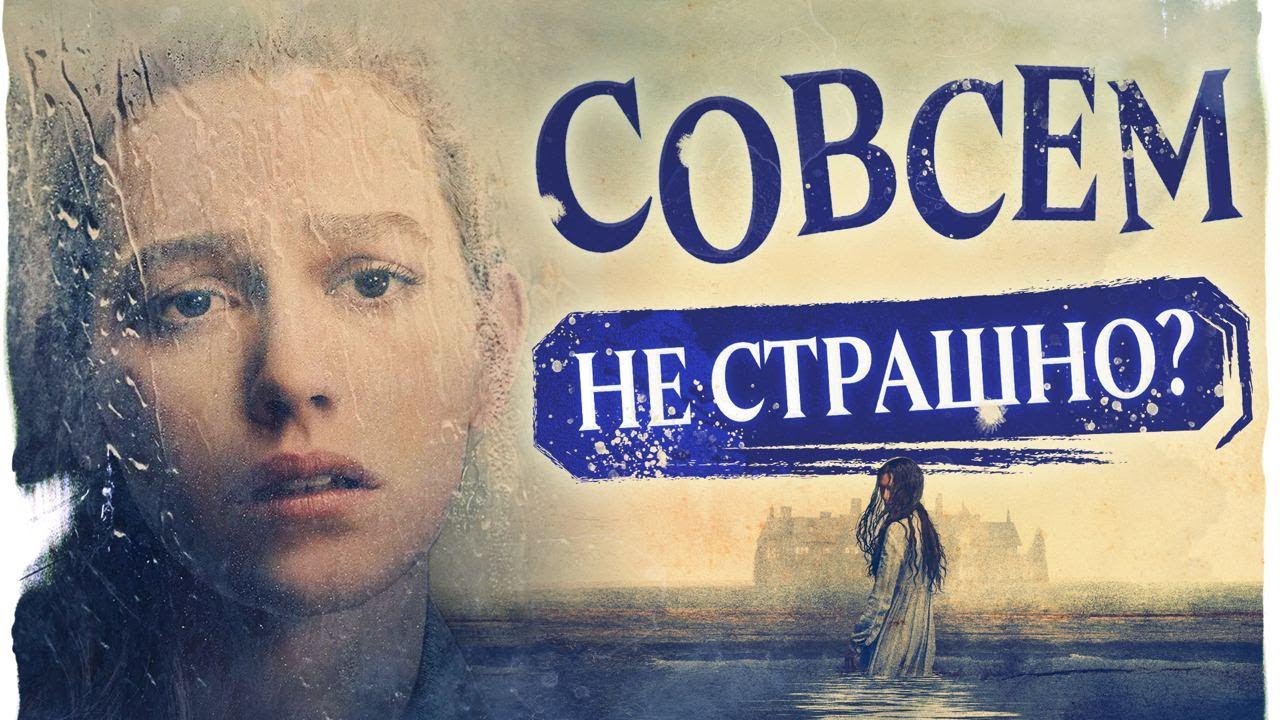 Обзор сериала "Призраки усадьбы Блай" от Netflix