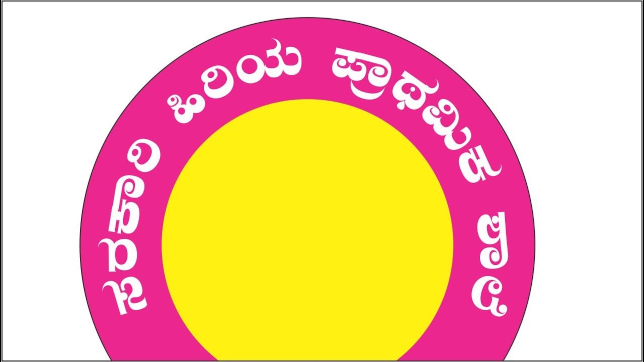 Learn Kannada Typing in CorelDraw! How to Create the Perfect Text Circle in Minutes...